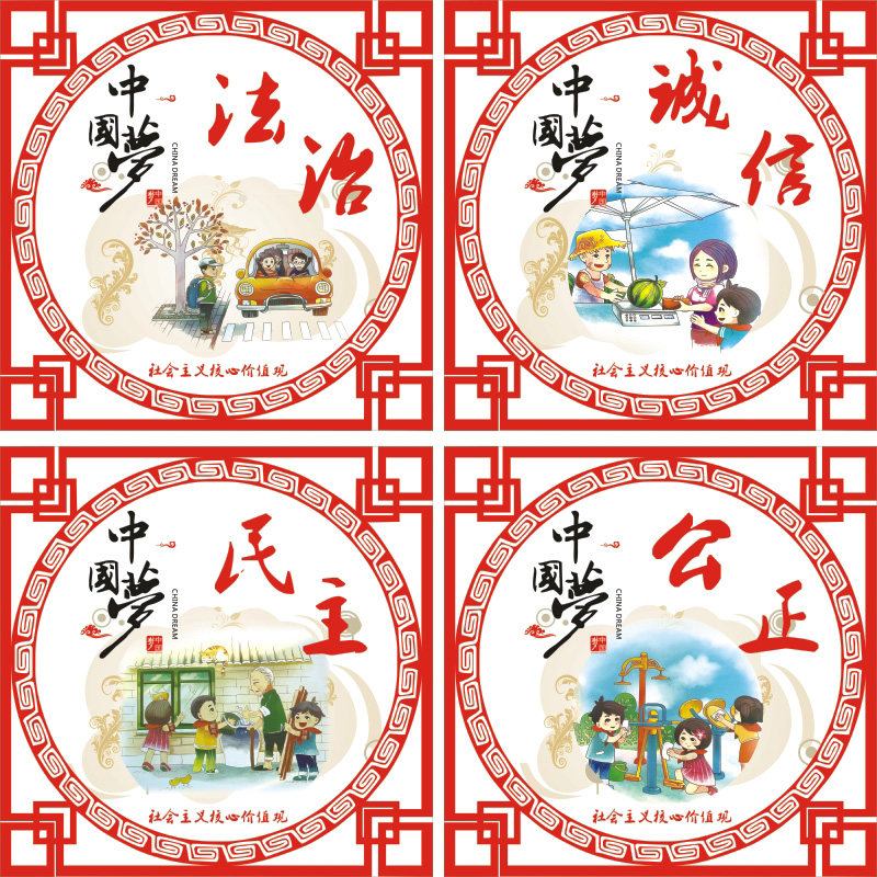 卡通社会主义核心价值观中国梦墙贴小学校文化宣传画墙面装饰挂图