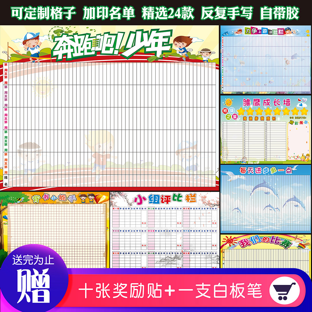 定制小学生班级教室布置装饰文化墙贴纸评比栏背书表小组评比栏 - 实物图