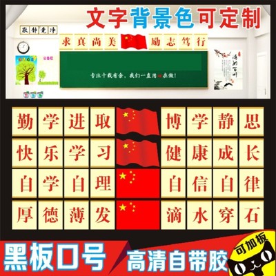 黑板上方励志标语口号班风墙贴