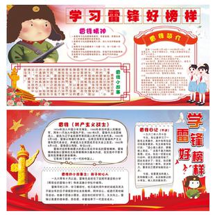 学习雷锋黑板报定制 树新风故事精神简介雷锋事迹墙贴画海报名言