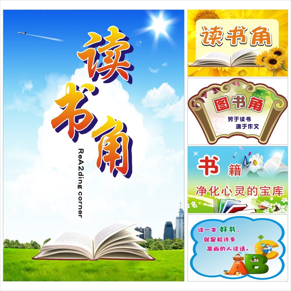 图书角阅读节装饰定制小学生教室布置班级文化墙贴画读书名言标语