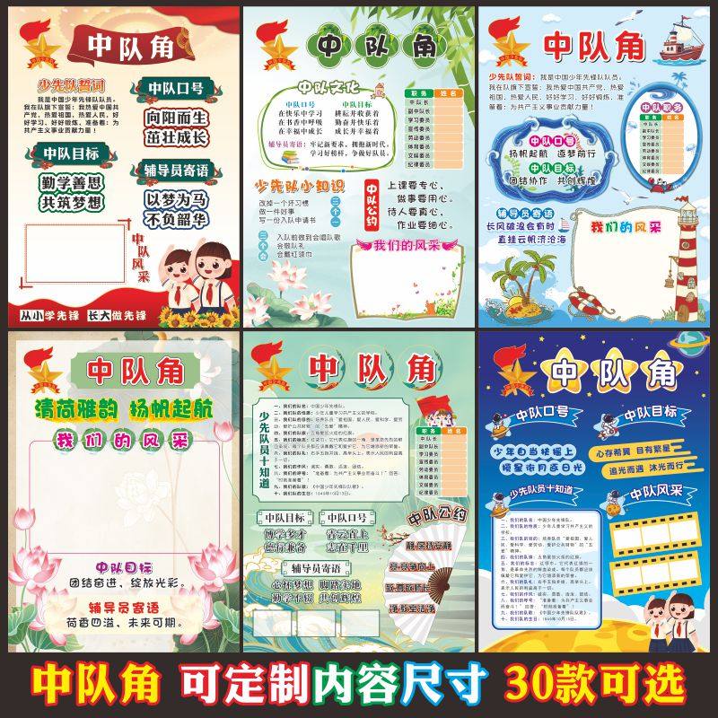定制国风中队角小学教室布置墙贴图片