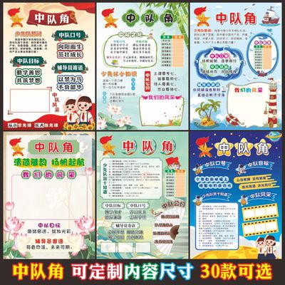 定制国风中队角小学教室布置墙贴