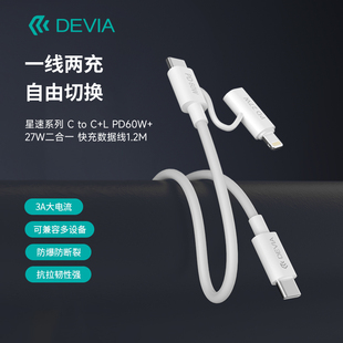 迪沃DEVIA星速Type-c二合一数据线PD60W快充适用华为oppo小米荣耀安卓苹果iPhone16/15ProMax手机充电线正品