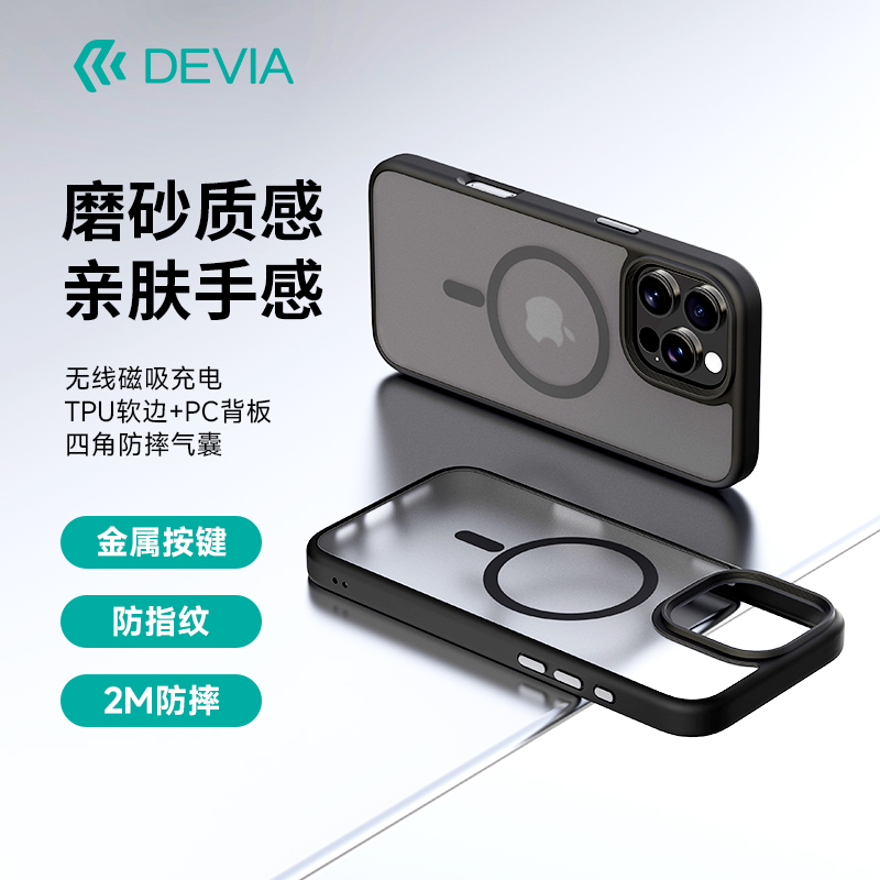迪沃DEVIA品尚系列防摔磁吸保护壳iPhone16磨砂手机壳适用于苹果16ProMax手机套16plus全包边保护套新款正品