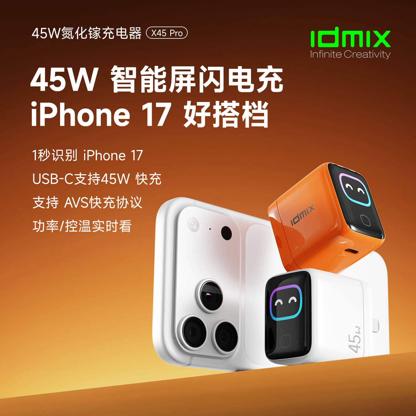 Ai智显IDMIX大麦45W氮化镓充电器头AVS快充适用苹果17Promax手机快充Macbook平板电脑笔记本通用PD快充适配器