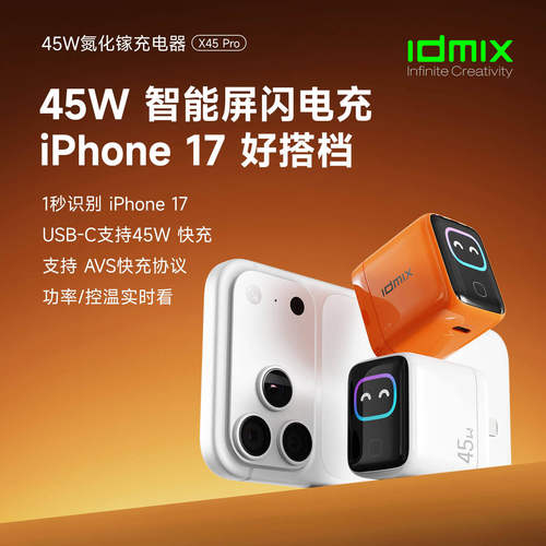 45W智显快充头适用手机平板电脑