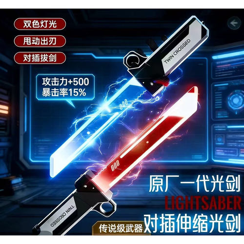 对插双刀流发光双刃光剑玩具男孩玩具儿童发光玩具伸缩刀剑死侍刀
