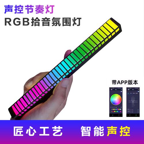 RGB拾音声控3D车载桌面氛围灯