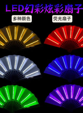 酒吧网红夜光LED扇子定制