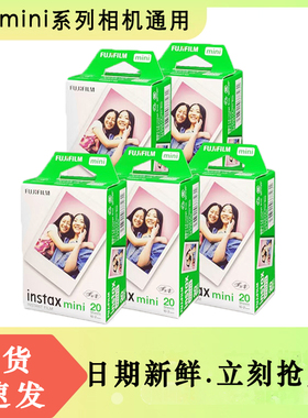 富士拍立得相纸miniliplay/7/8/9/11/25/70/90白边立拍得胶卷胶片