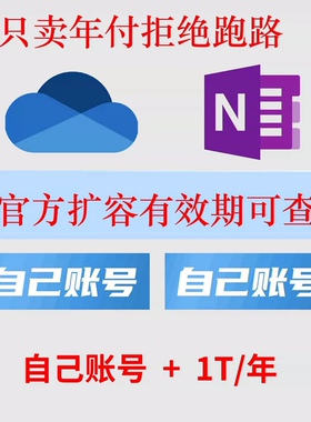 Office365家庭版拼车个人账户拼车续订会员激活 5台设备 1T云盘