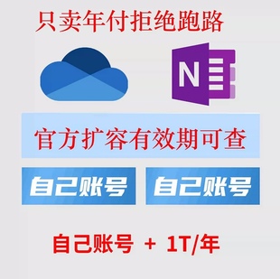 Office365家庭版拼车个人账户拼车续订会员激活 5台设备 1T云盘