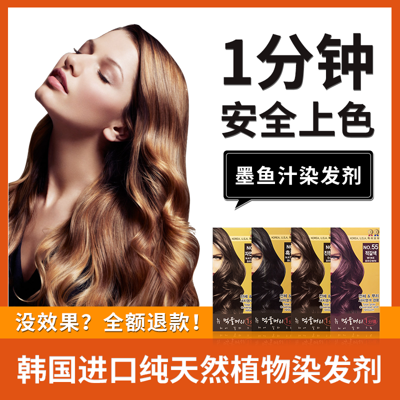 韩国墨鱼汁染发剂纯植物天然无刺激不沾头皮遮白发在家染发染发膏