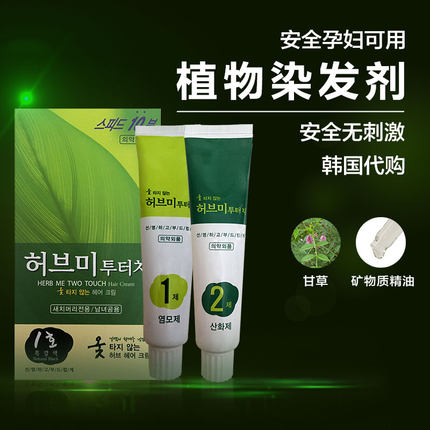 韩国进口纯天然植物染发剂自然黑色老人孕妇抗过敏遮盖白发染发膏