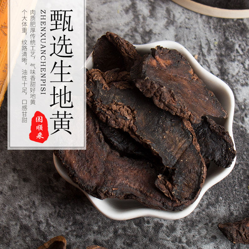 生地黄中药材500g中药生地片怀生地生地熟地焦作生地黄泡水喝炖汤