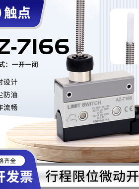 微动开关AZ-7166弹簧软杆银触点TZ-7166行程开关自复位式限位开关