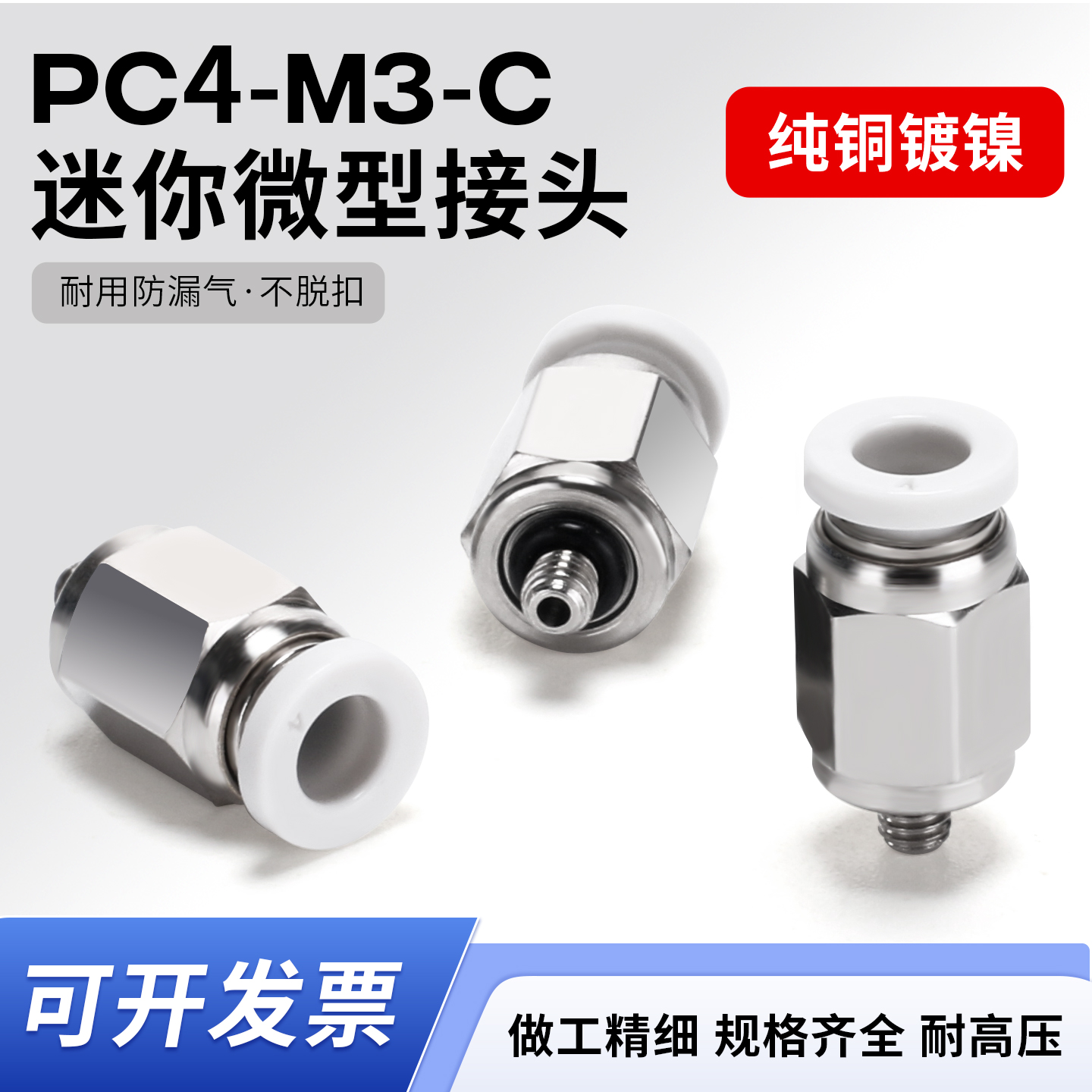 PC4-M3C迷你微型螺纹直通接头