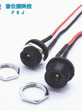 便捷方便焊线DC直流插座DC-021圆形带螺母线长15CMDC插座一包10条