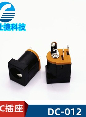 现货热销立式电源插座5.5*2.0MMDC-012直流插座2.1针，2.0针插座