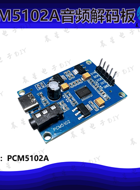 PCM5102A I2S IIS数字音频输入DAC解码板器转AUX模拟输出