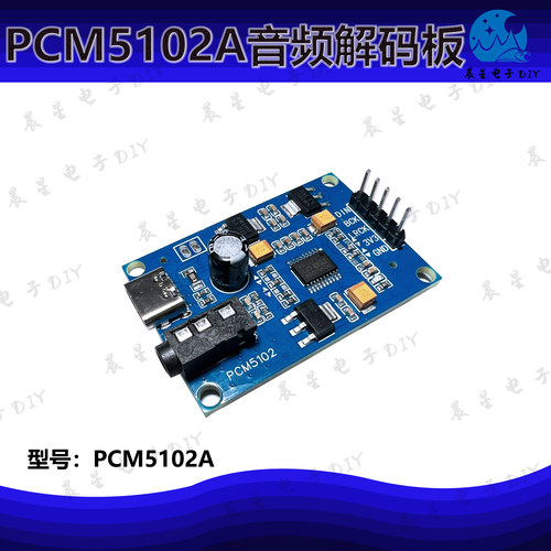 解码板音频PCM5102IISDAC
