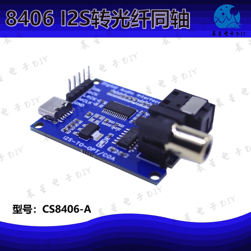 CS8406 I2S IIS输入转光纤同轴SPDIF输出转接板