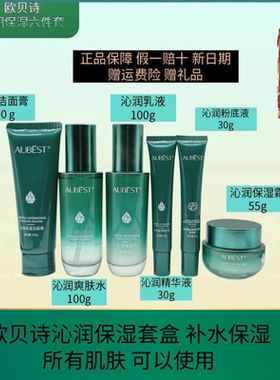 2026欧贝诗沁润高度保湿化妆品6件套平衡水油女护肤爆款正品包邮