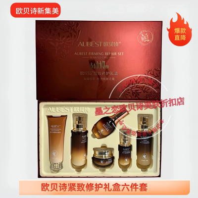 欧贝诗紧致套盒拯救松垮重塑年轻发光少女肌轻松逆龄护肤品女正品