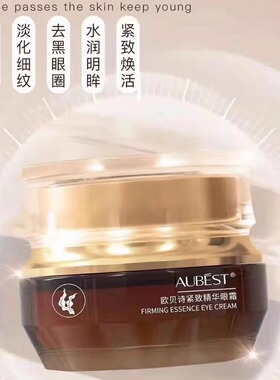 欧贝诗紧致精华眼霜30g弹走鱼尾纹淡化黑眼圈女护肤正品包邮
