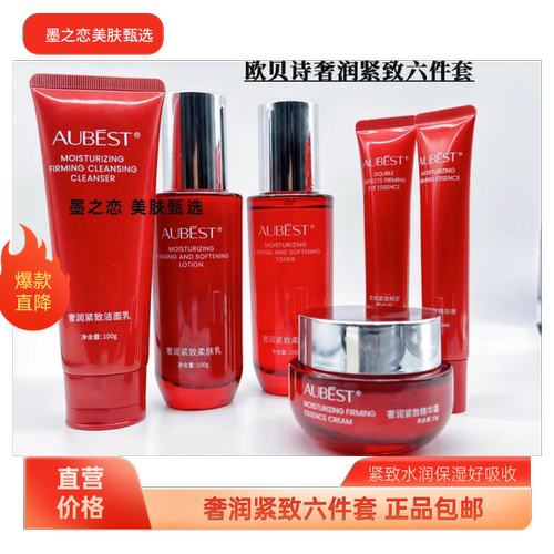 欧贝诗奢润紧致六件套护肤品女