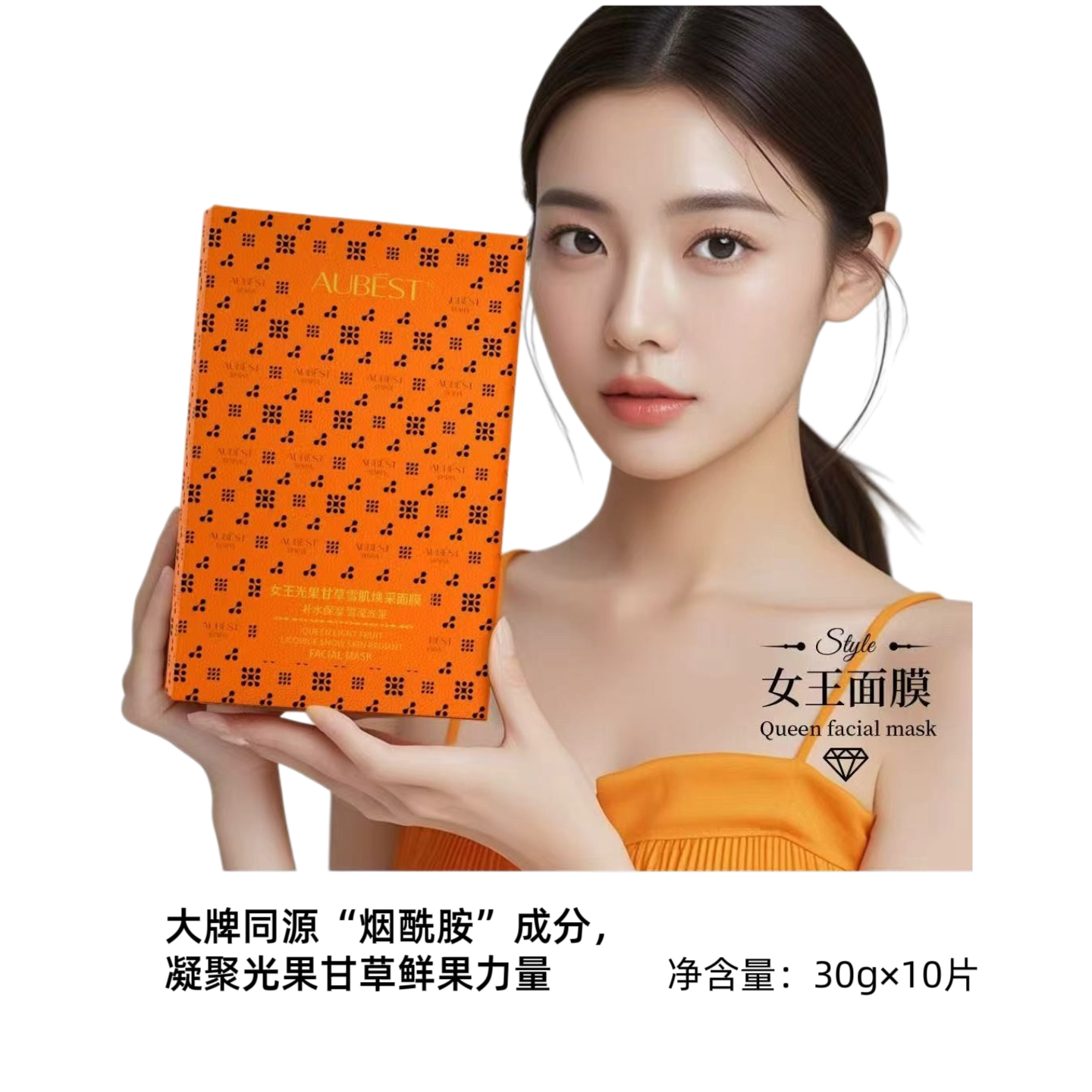 欧贝诗美白亮肤透感面膜