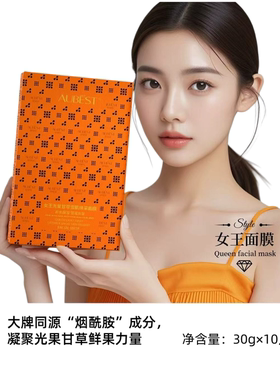 欧贝诗美白亮肤透感面膜