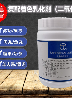 二氧化钛液体白色素复配着色乳化剂钛白粉糖果奶茶羊肉汤增白剂