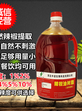 中进1%2%3%5%10%辣椒油树脂商用辣椒精魔鬼辣BT油辣椒素食用特辣