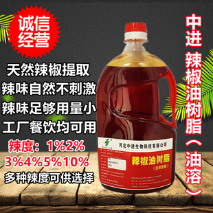 中进1%2%3%5%10%辣椒油树脂商用辣椒精魔鬼辣BT油辣椒素食用特辣