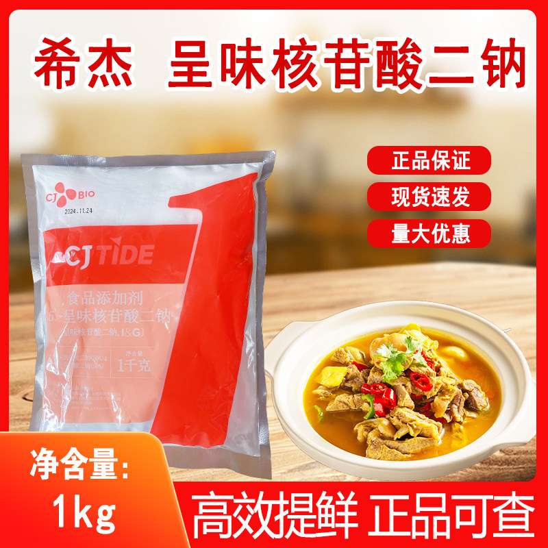核苷酸二钠高倍鲜味素鲜味王