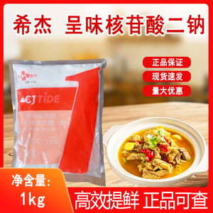 核苷酸二钠高倍鲜味素鲜味王