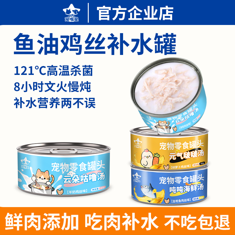 猫罐头鱼油补水罐补充营养增肥鸡丝成幼猫咪零食罐非主食湿粮24罐