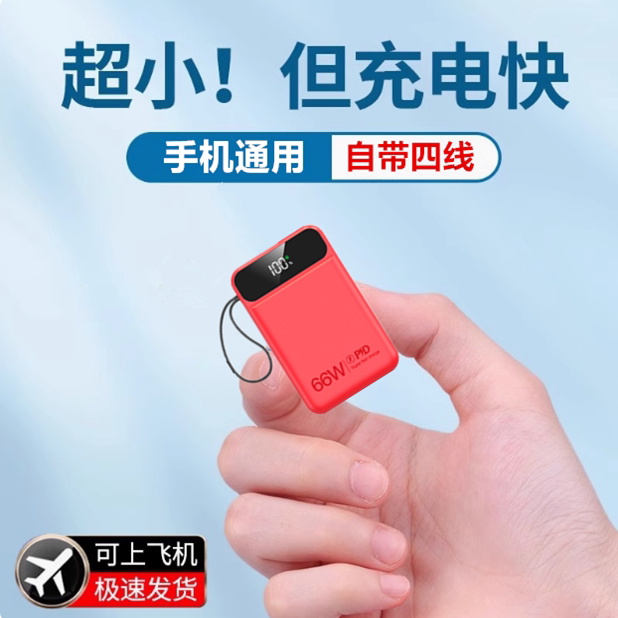 充电宝20000毫安自带线超级快充便携小巧移动电源上飞机适用小米