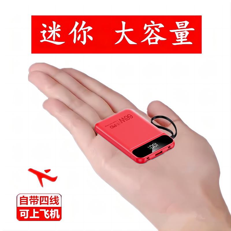新款快充充电宝自带便携适用手机小巧便携通用大容量移动电源薄款图片