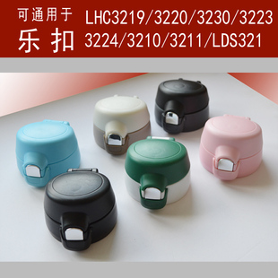 乐扣lock通用超轻马克保温杯LHC3219/3224/3220杯盖弹跳盖子配件