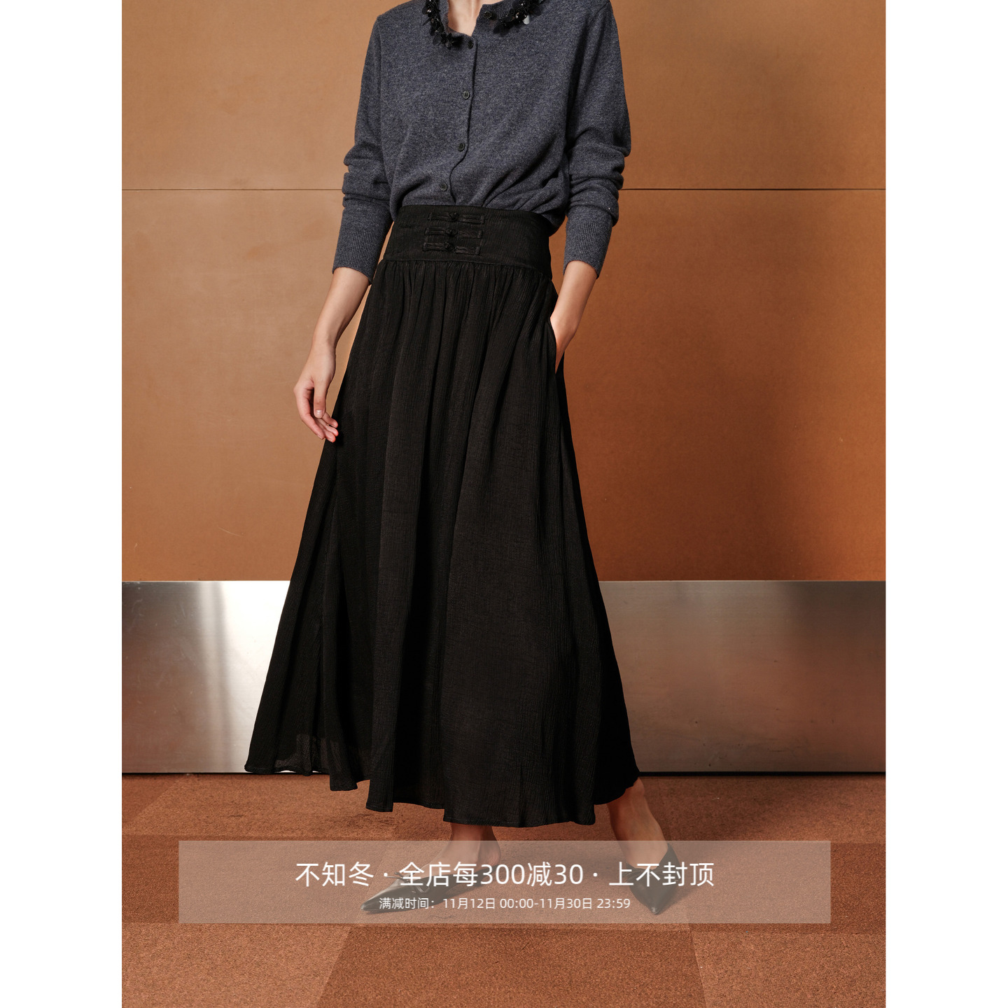 芝美日禾 100%皱感肌理铜氨丝新中式盘扣垂坠显瘦大摆黑色半身裙