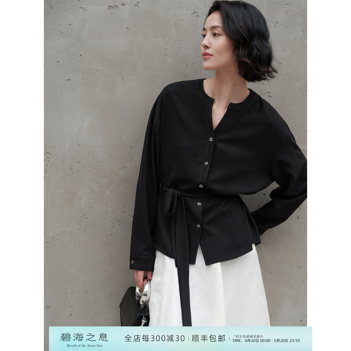 芝美日禾 墨影雅黑 日本三菱二醋酸圆领小V领腰带收腰黑色衬衫