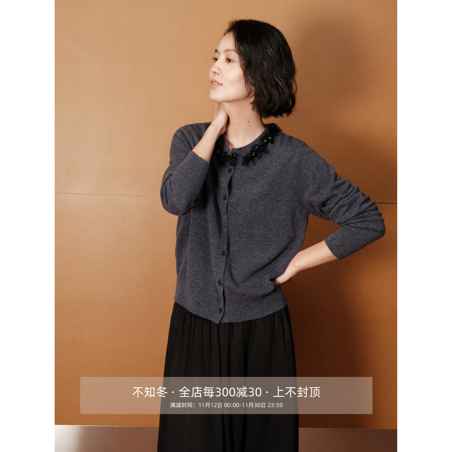 芝美日禾 26支双股12针100%绵羊毛重工领口钉珠灰色圆领针织开衫