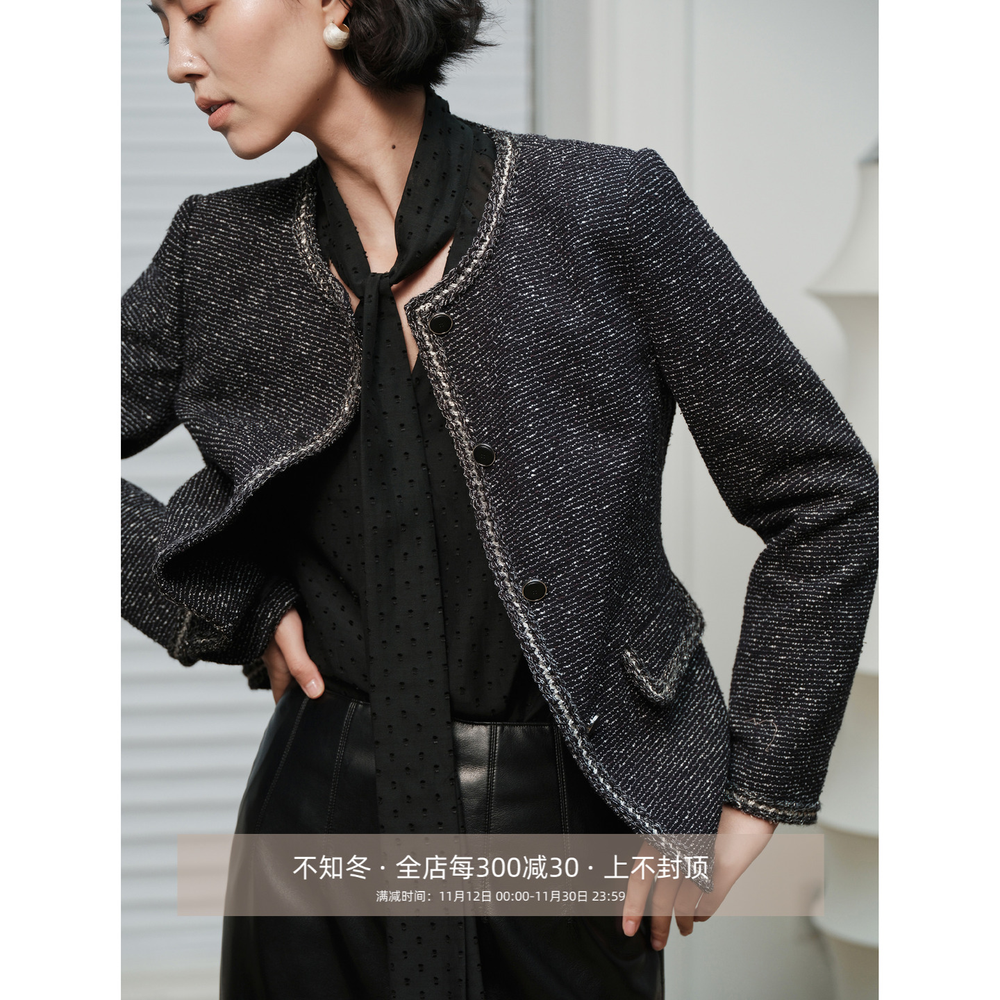芝美日禾 日本进口编织感小香粗花呢名媛通勤黑白镶边短外套