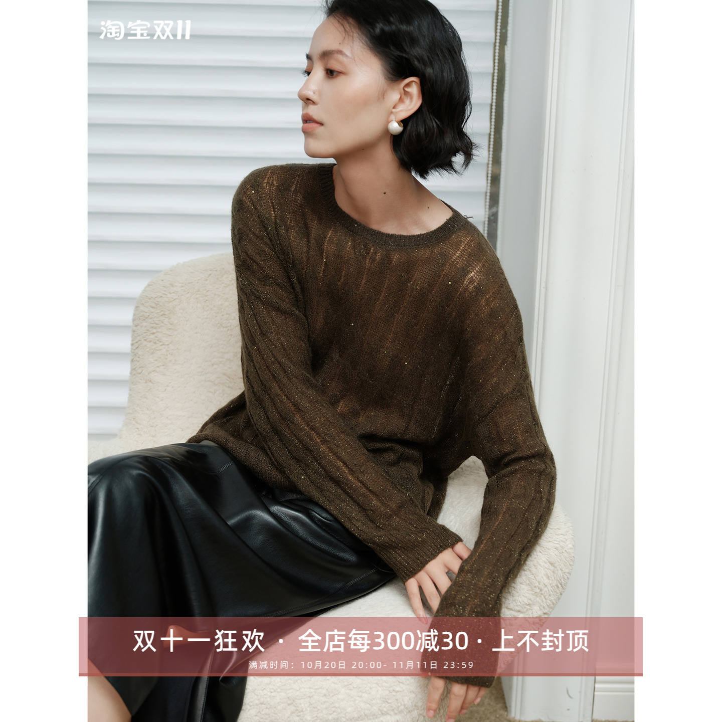 芝美日禾 臻柔7针1/13NM蚕丝绵羊毛羊绒亮片绞花圆领毛衣针织衫
