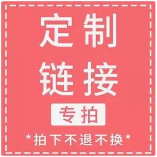 专用补拍链接 邮费差价 补多少元拍多少件 1元1件点加号