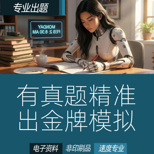 快速出题试卷模拟卷仿真题卷根据原有试卷再次创作模拟专业当天完