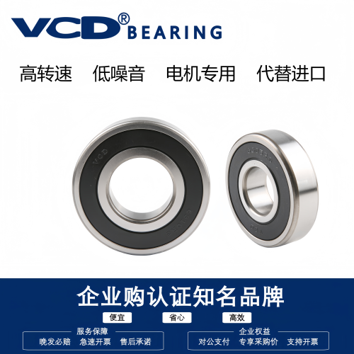 高转速深沟球轴承VCD大厂直销